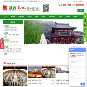 陕西春秋国际旅行社