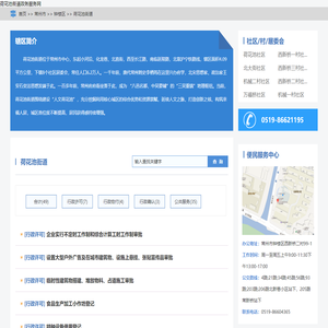 荷花池街道政务服务网