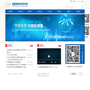 成都高新减灾研究所网站