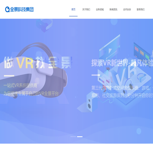 全景科技集团