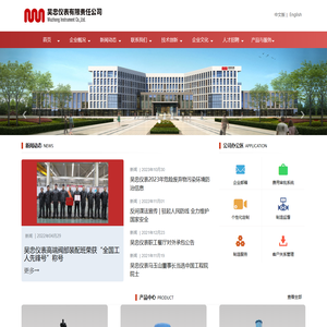 吴忠仪表有限责任公司