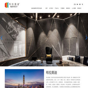 布拉美迪艺术涂料官网