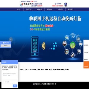 手机物联网滚动灯箱系统换画灯箱配件系统滚动系统上海百控电子有限公司