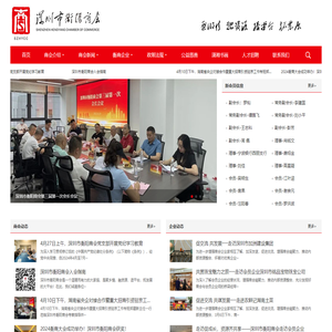 深圳市衡阳商会