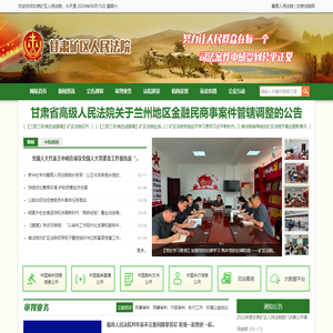 甘肃矿区人民法院