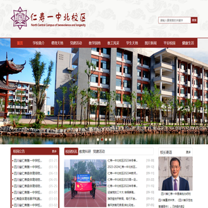 仁寿一中北校区