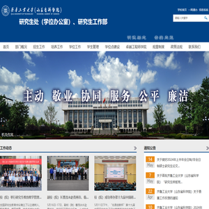 研究生处（学位办公室）