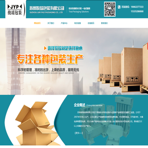 苏州俊瑶包装有限公司