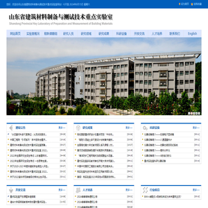 建筑材料制备重点实验室