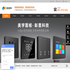 【普杰科技】客控系统