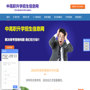中高职升学招生信息网
