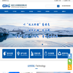 南京工大环境科技有限公司