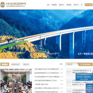 山西交通控股集团有限公司