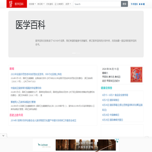 医学百科