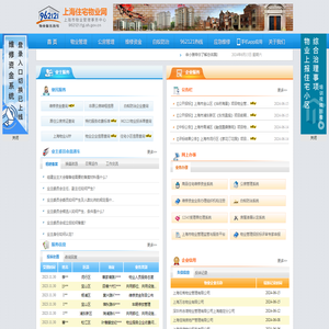 上海住宅物业网