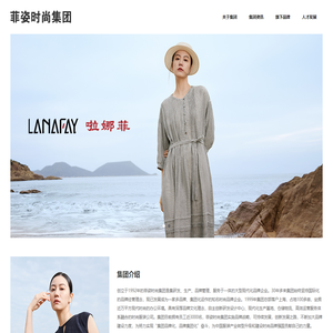 上海菲姿服饰有限公司