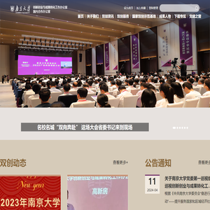 南京大学