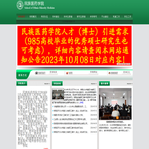 贵州民族大学民族医药学院