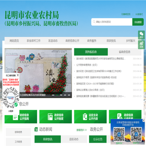 昆明市农业农村局