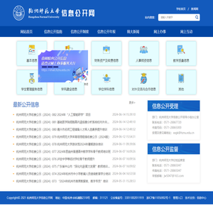 杭州师范大学信息公开网
