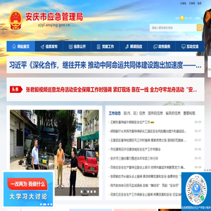 安庆市应急管理局