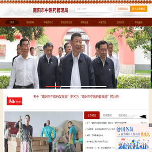 南阳市中医药管理局