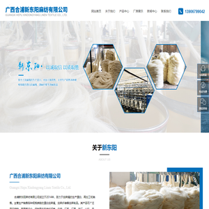 合浦新东阳麻纺有限公司