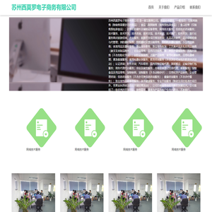 苏州西莫罗电子商务有限公司