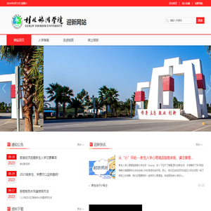 迎新网站