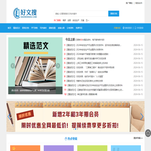 笔杆子好文搜