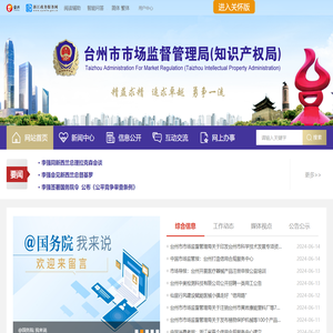 台州市市场监督管理局