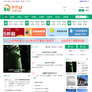 兴宁A8
