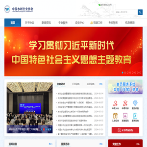 中国水利企业协会