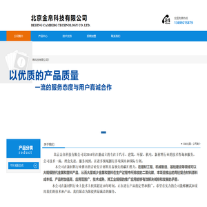 北京金帛科技有限公司
