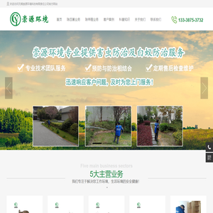 无锡白蚁防治中心