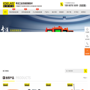 工业无线遥控器