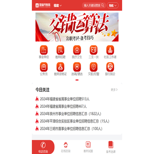 2024福建公务员考试,事业单位/教师招聘考试培训班