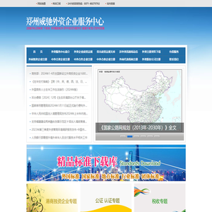 郑州外资企业服务中心官网
