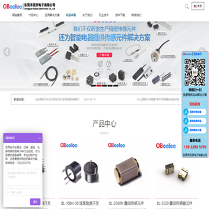 东莞百灵电子不仅研发生产震动,倾角,磁性,光感传感元件