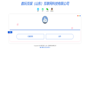 数玩互娱（山东）互联网科技有限公司