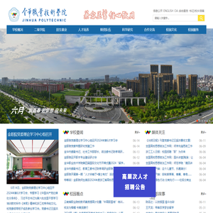 金华职业技术学院