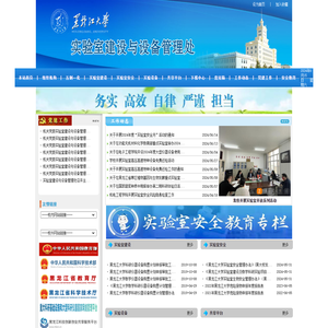 黑龙江大学实验室建设与设备管理处