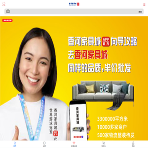香河家具城