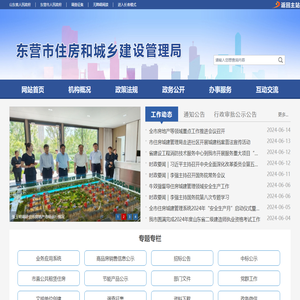 东营市住房和城乡建设管理局
