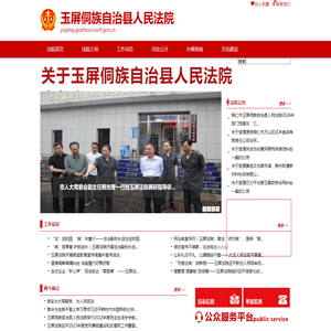 玉屏侗族自治县人民法院