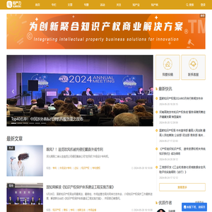 知产力,为创新聚合知识产权解决方案