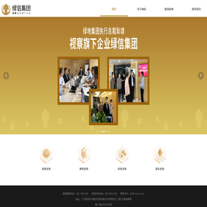 绿信集团