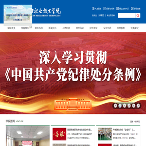 陕西机电职业技术学院