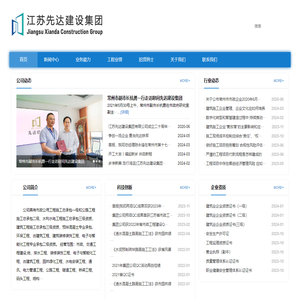 江苏先达建设集团有限公司