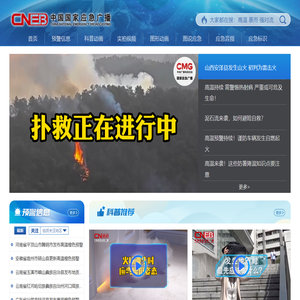 国家应急广播